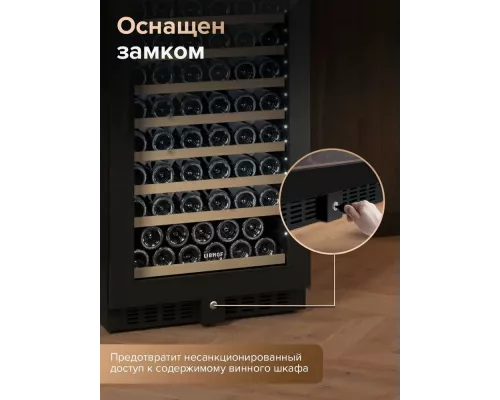 Винный шкаф Libhof SMD-165 Black