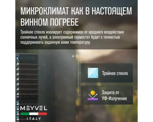 Винный шкаф MEYVEL MV163PRO-KBT2