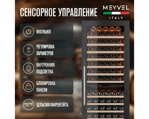 Винный шкаф MEYVEL MV163PRO-KBT2