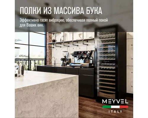 Винный шкаф MEYVEL MV163PRO-KBT2