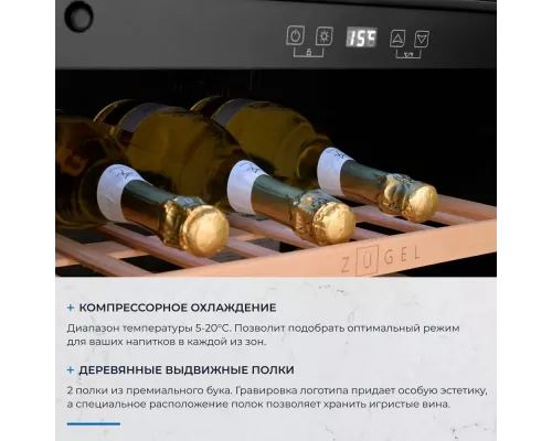 Винный шкаф ZÜGEL ZCWI280B черный