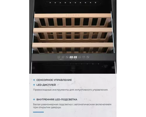 Винный шкаф ZÜGEL ZCWI570DB черный