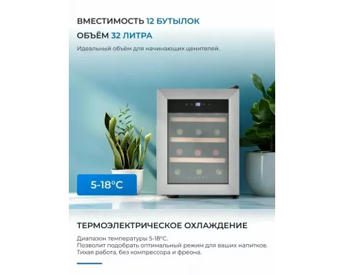 Винный шкаф ZÜGEL ZTWF121B черный