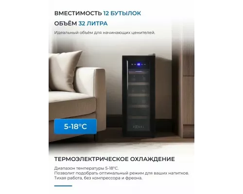 Винный шкаф ZÜGEL ZTWF122B черный