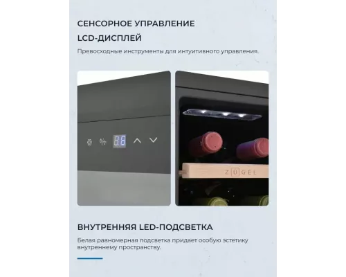 Винный шкаф ZÜGEL ZTWF122B черный