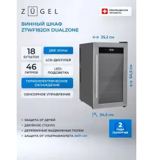Винный шкаф ZÜGEL ZTWF182DX н/ж сталь