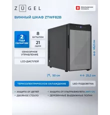 Винный шкаф ZÜGEL ZTWF82B черный