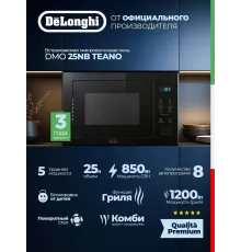 Встраиваемая микроволновая печь Delonghi DMO 25NB TEANO