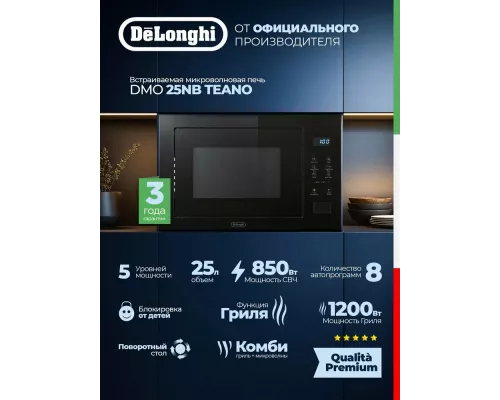 Встраиваемая микроволновая печь Delonghi DMO 25NB TEANO