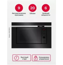 Встраиваемая микроволновая печь Hansa AMG20BFH
