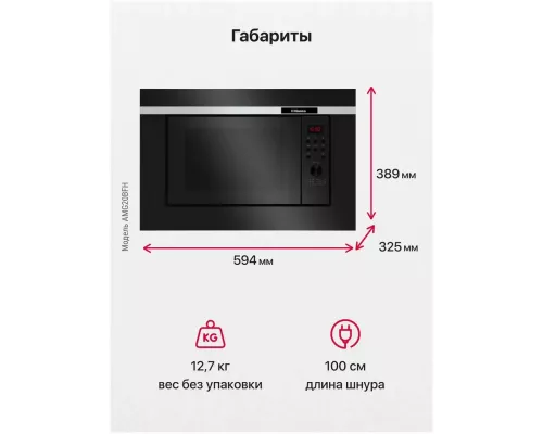 Встраиваемая микроволновая печь Hansa AMG20BFH