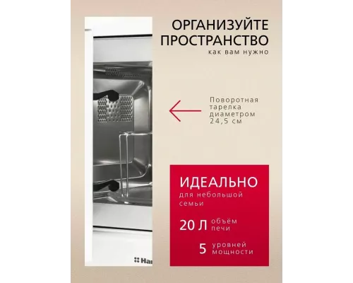 Встраиваемая микроволновая печь Hansa AMM20BEWH белая