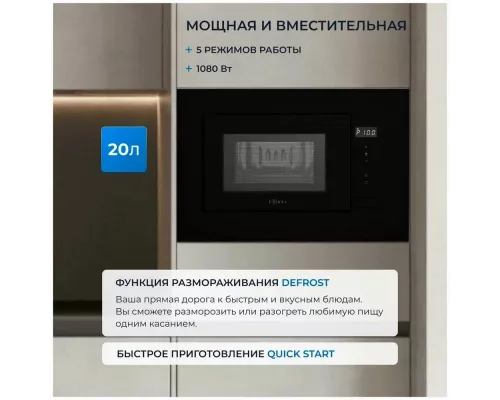 Встраиваемая микроволновая печь ZUGEL ZMO201B черная