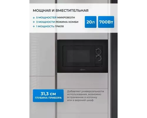 Встраиваемая микроволновая печь ZUGEL ZMO202B черная