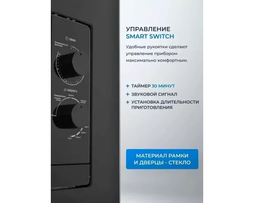 Встраиваемая микроволновая печь ZUGEL ZMO202B черная