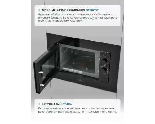 Встраиваемая микроволновая печь ZUGEL ZMO202B черная