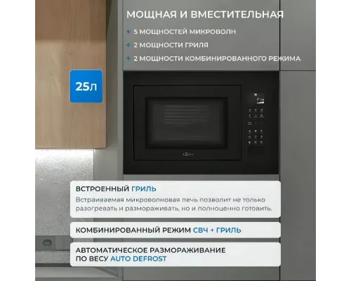 Встраиваемая микроволновая печь ZUGEL ZMO251B черная