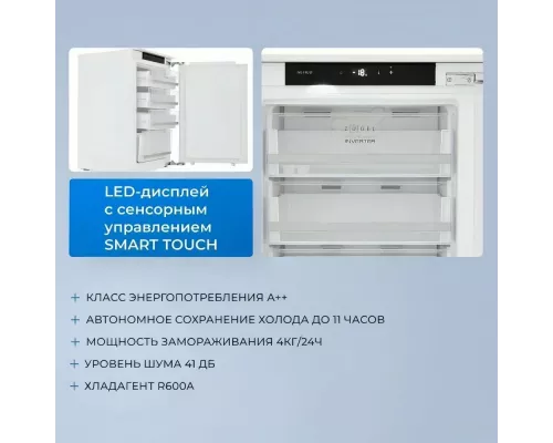 Встраиваемая морозильная камера ZUGEL ZFI870NF белый