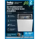 Встраиваемая посудомоечная машина Beko BDIN15532