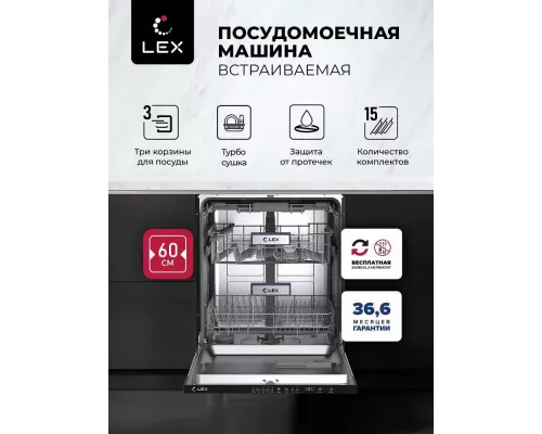 Встраиваемая посудомоечная машина LEX PM 6053N