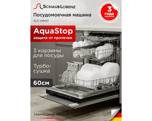 Встраиваемая посудомоечная машина Schaub Lorenz SLG VI6610