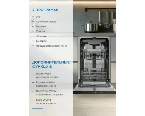 Встраиваемая посудомоечная машина ZUGEL ZDI457