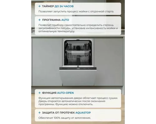 Встраиваемая посудомоечная машина ZUGEL ZDI457