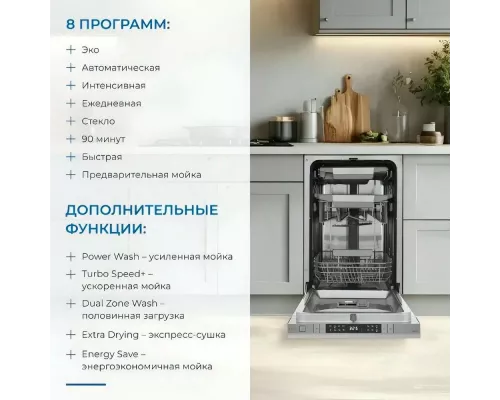 Встраиваемая посудомоечная машина ZUGEL ZDI458