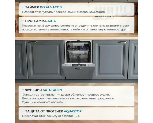Встраиваемая посудомоечная машина ZUGEL ZDI458