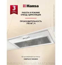 Встраиваемая вытяжка Hansa OMP6251WGWH