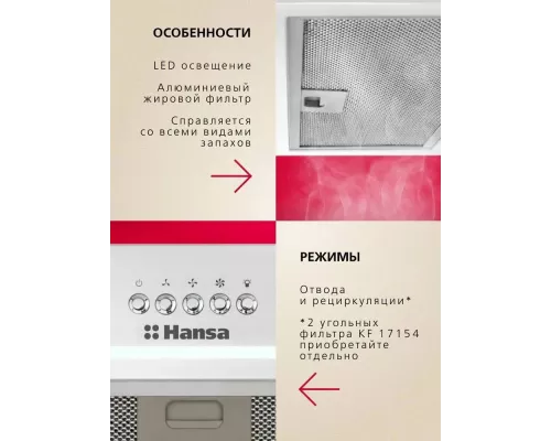 Встраиваемая вытяжка Hansa OMP6251WGWH