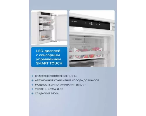 Встраиваемый морозильник ZUGEL ZFI710NF белый