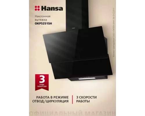 Вытяжка Hansa OKP5251SH
