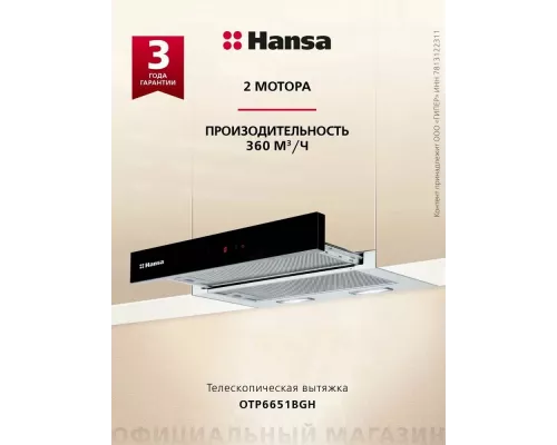 Вытяжка Hansa OTP6651BGH