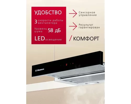 Вытяжка Hansa OTP6651BGH