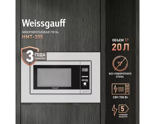 Встраиваемая микроволновая печь Weissgauff HMT-205