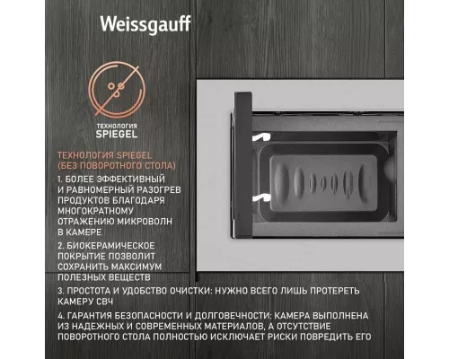Встраиваемая микроволновая печь Weissgauff HMT-205
