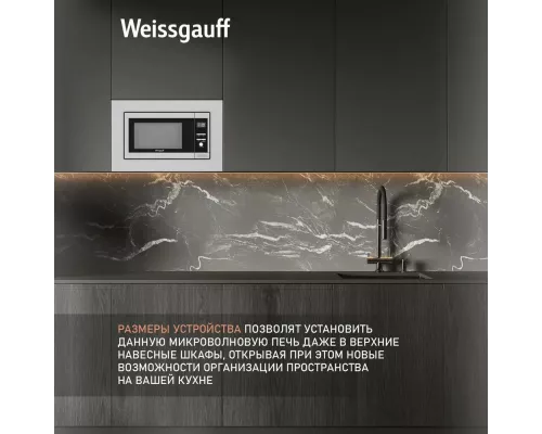 Встраиваемая микроволновая печь Weissgauff HMT-205