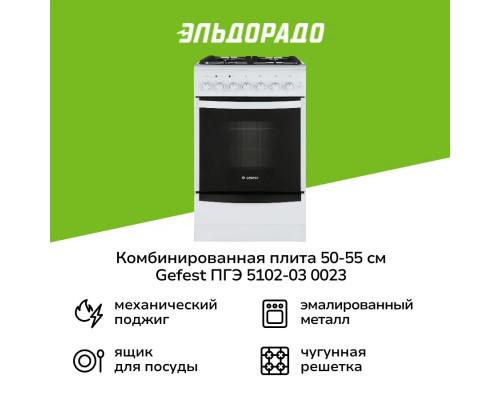 Кухонная плита GEFEST 5102-03 0023