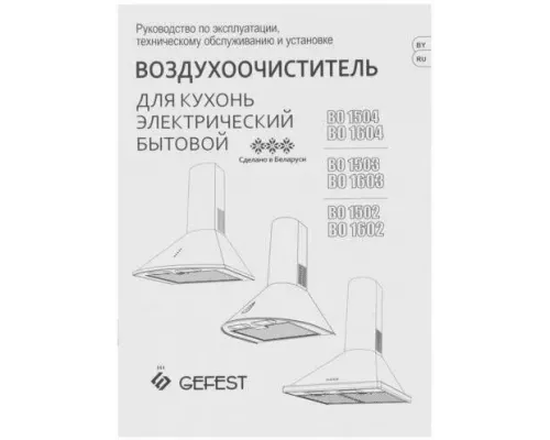 Вытяжка GEFEST ВО 1502 К17