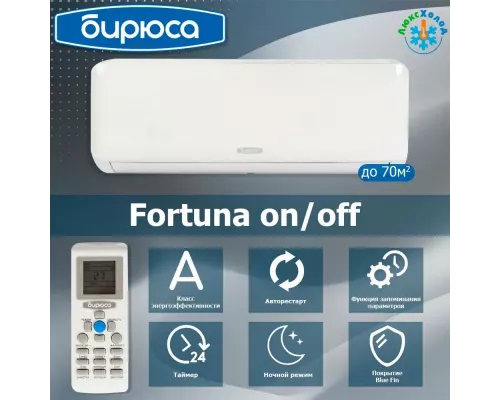 Сплит-система Бирюса B-24FPR/B-24FPQ