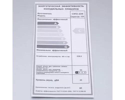 Морозильный ларь САРАТОВ-154 белый