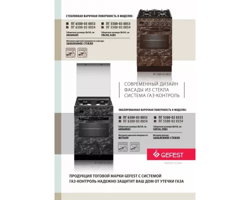 Кухонная плита GEFEST 5500-03 0054 коричневый