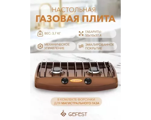 Настольная плита GEFEST ПГ 700-02 настольная