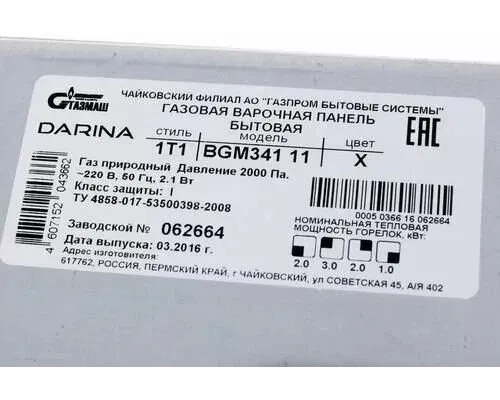 Варочная поверхность DARINA 1T1 BGM 341 11 X