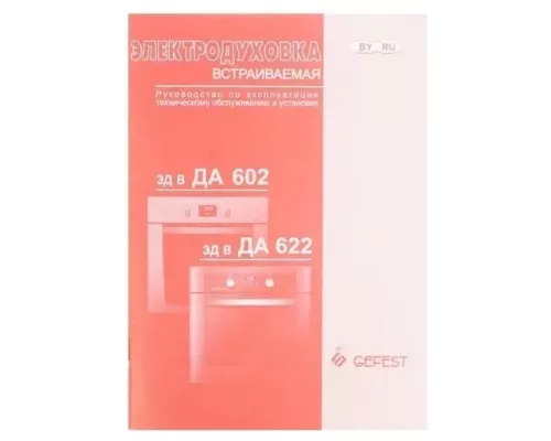 Духовой шкаф GEFEST ЭДВ ДА 602-02 K93