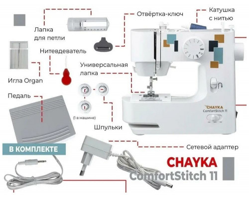 Швейная машина CHAYKA ComfortStitch 11 