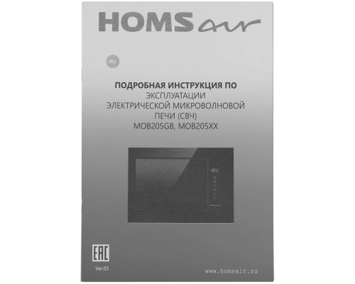 Микроволновая печь встраиваемая HOMSair MOB205WH