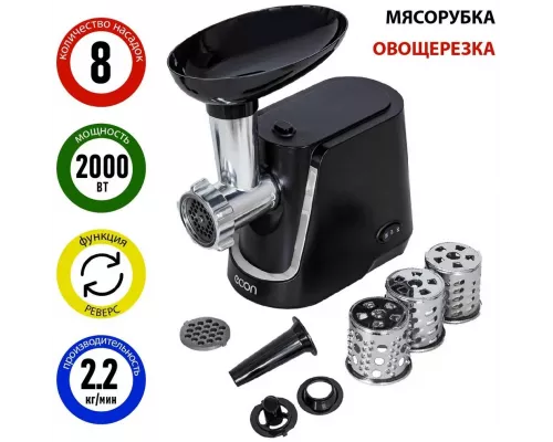 Мясорубка ECON ECO-1064MG черный