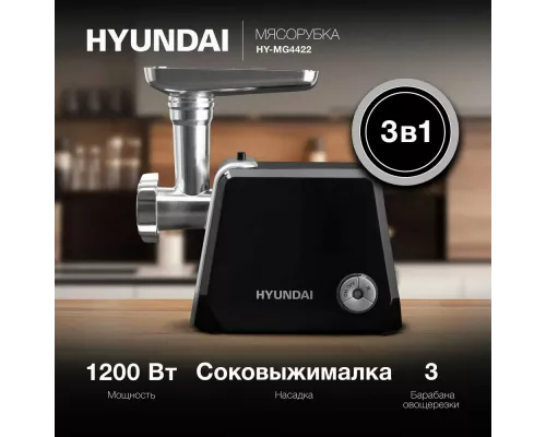 Мясорубка Hyundai HY-MG4422 серый/черный